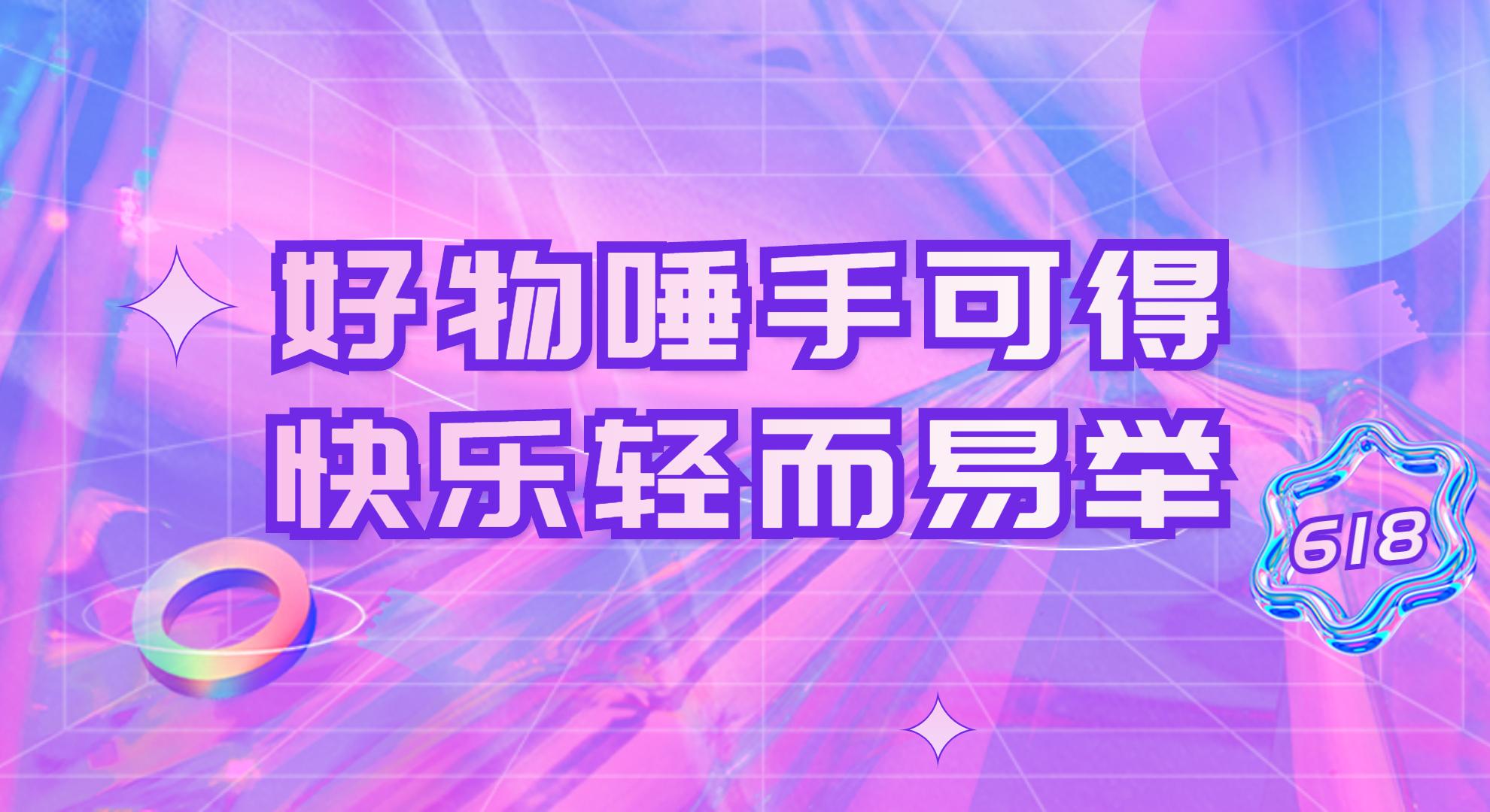 618购物节是哪个平台？分享618购物节文案模板大全