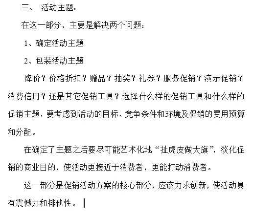 促销汇报演讲稿怎么写？分享促销活动方案范文模板大全