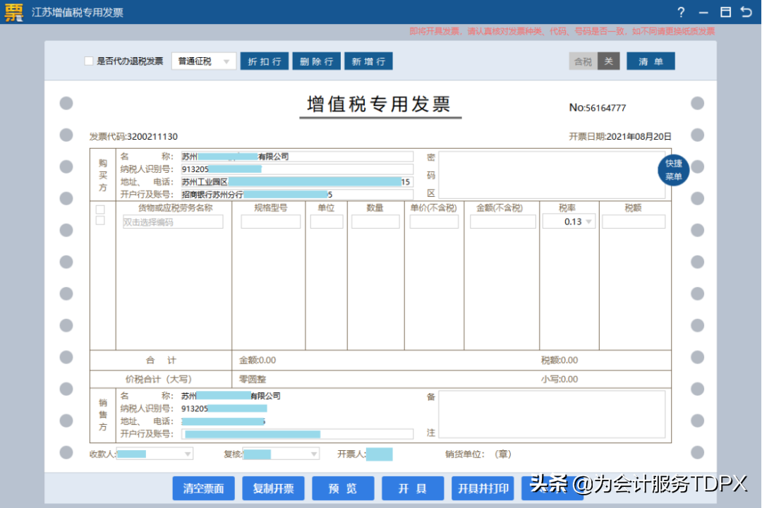 发票详情怎么开？分享普通发票开具指南