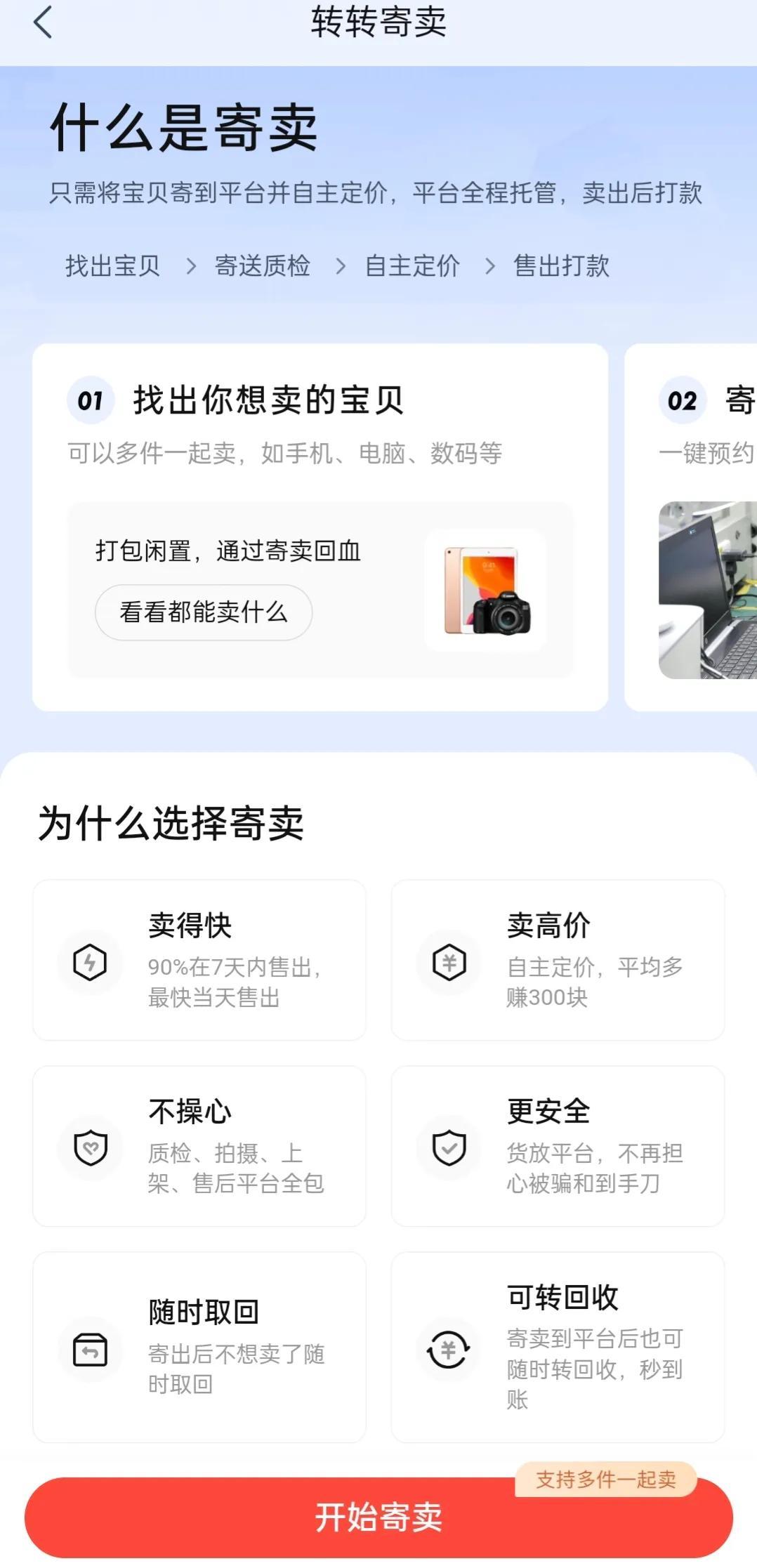 怎么卖手机才能卖到好价格？转转app回收手机的流程方法介绍
