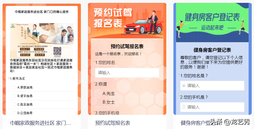 活动报名小程序哪个好？如何制作线上报名链接？