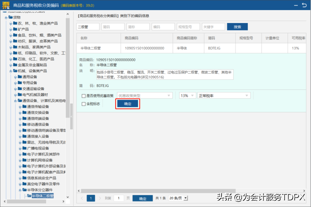 发票详情怎么开？分享普通发票开具指南