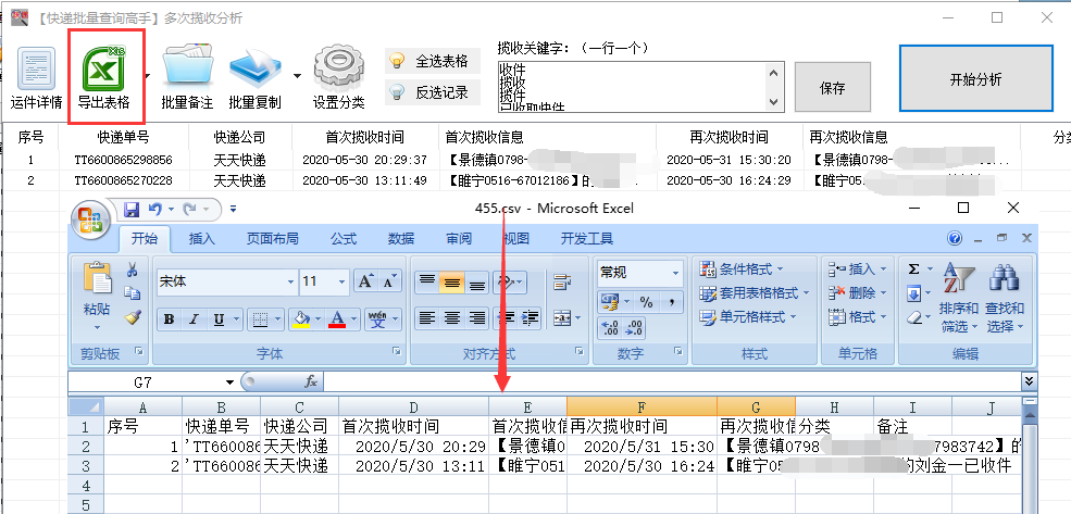 天天快运物流官网（天天快递查看物流信息的方法步骤）