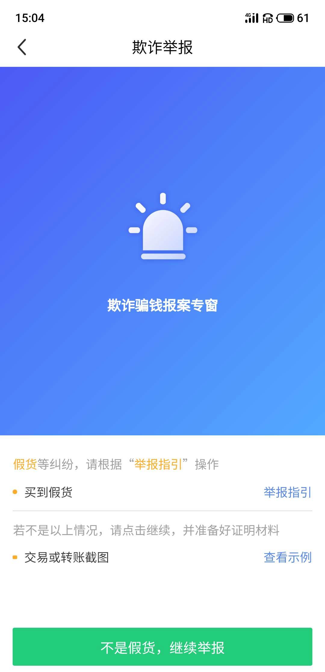 闲鱼被骗了怎么办？分享投诉咸鱼最有效的方法