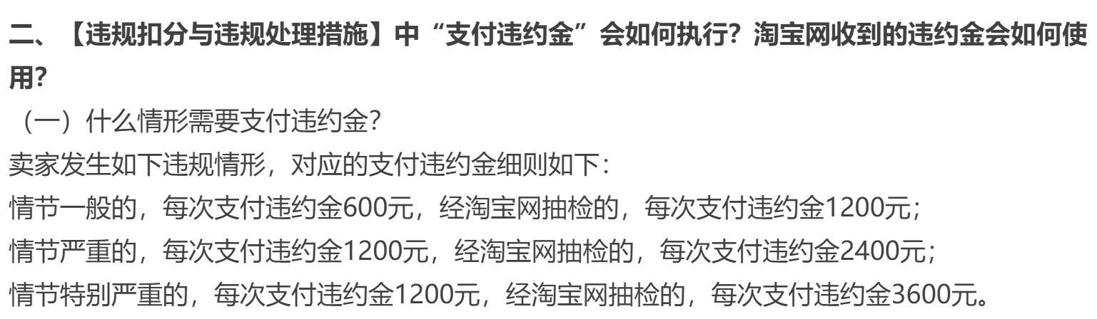 淘宝危及交易安全处罚有什么影响？淘宝违规店铺处罚规则表一览