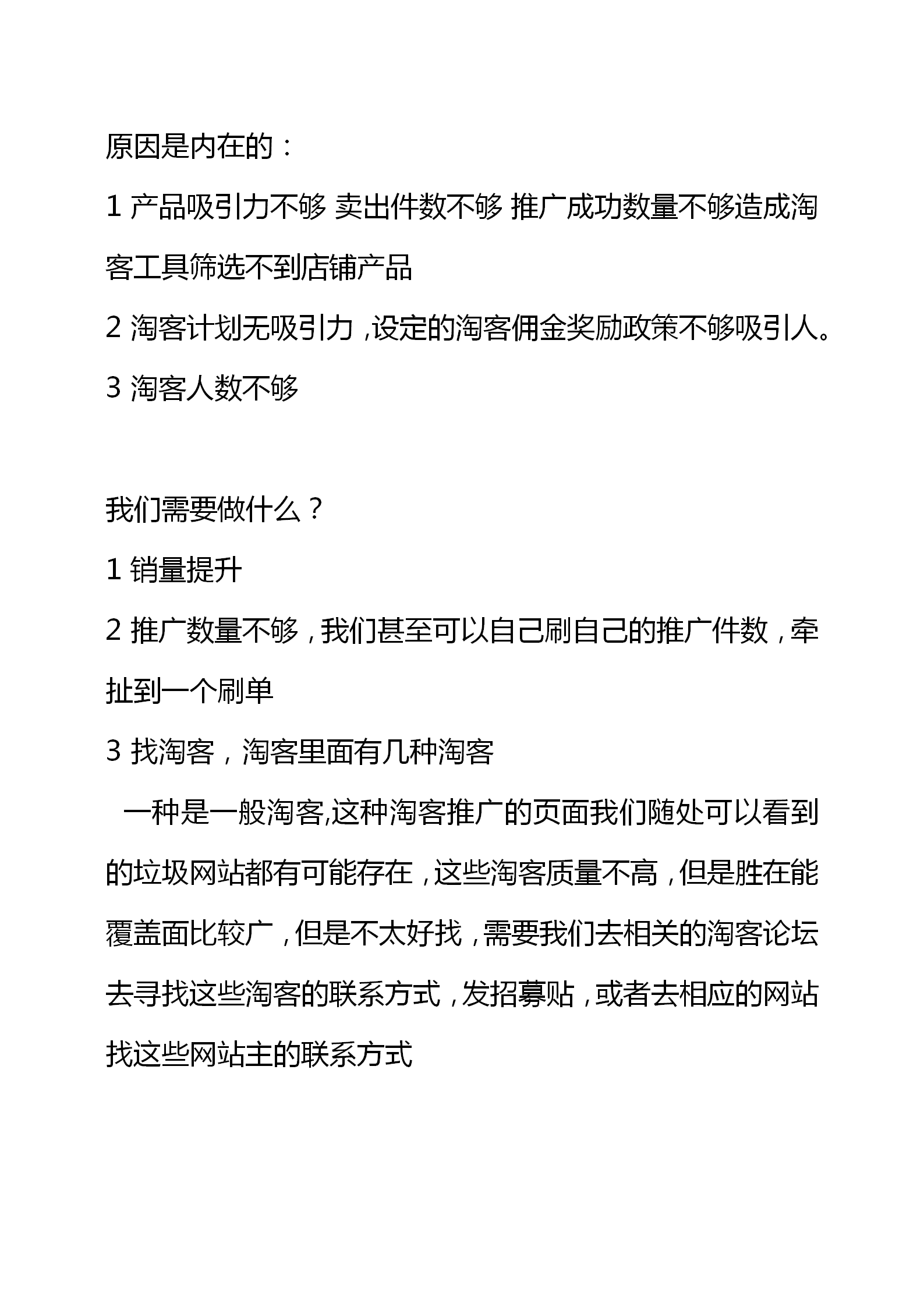 淘宝网店模板怎么用？2023淘宝网店运营策划书模板大全