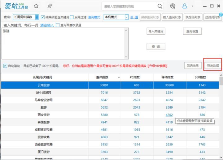 seo关键词软件有哪些？解析百度seo关键词有哪些类型？