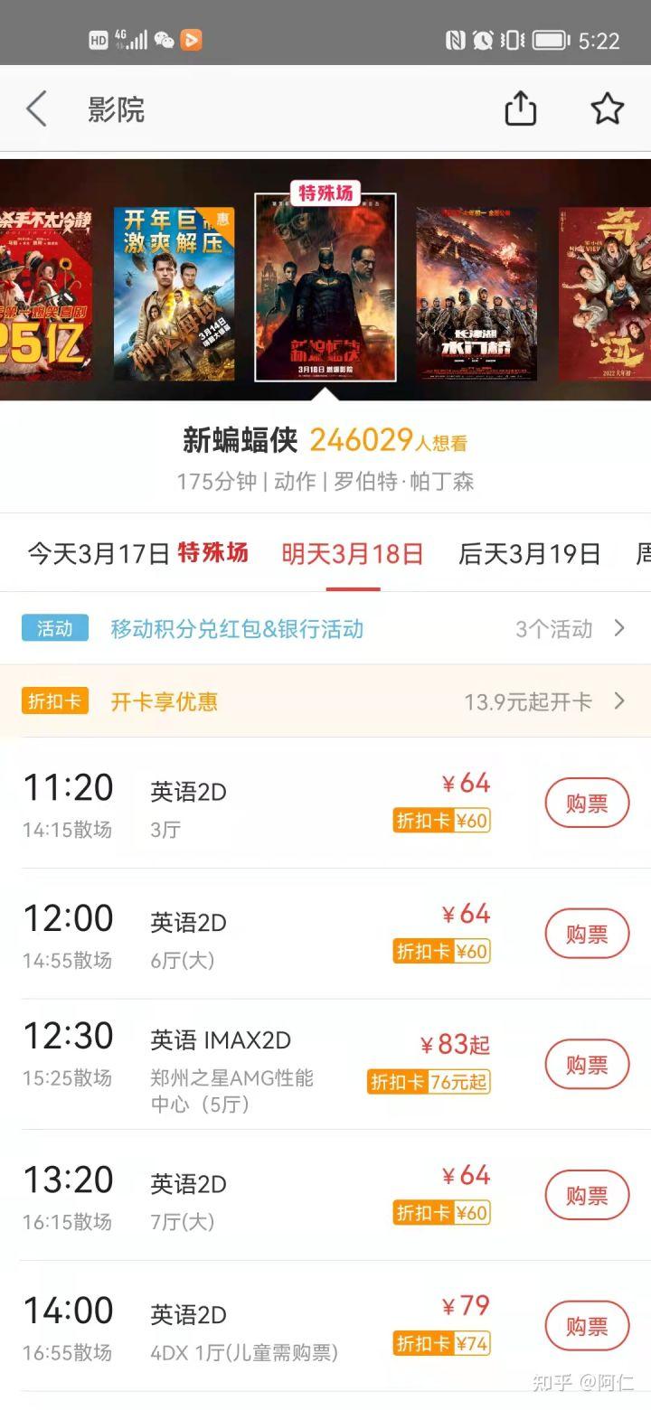 买电影票在哪里买比较便宜？国内常用电影购票平台排行榜