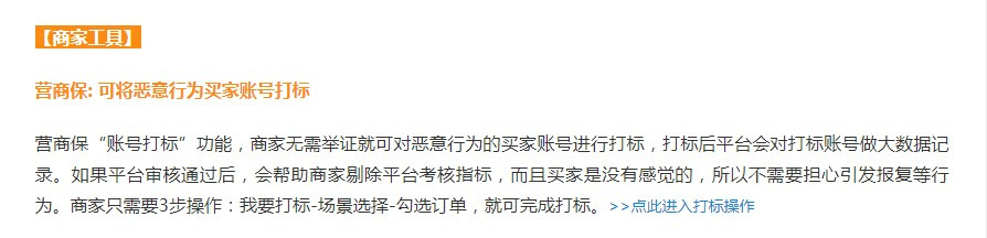营商保是什么？淘宝营商保服务开通流程及条件
