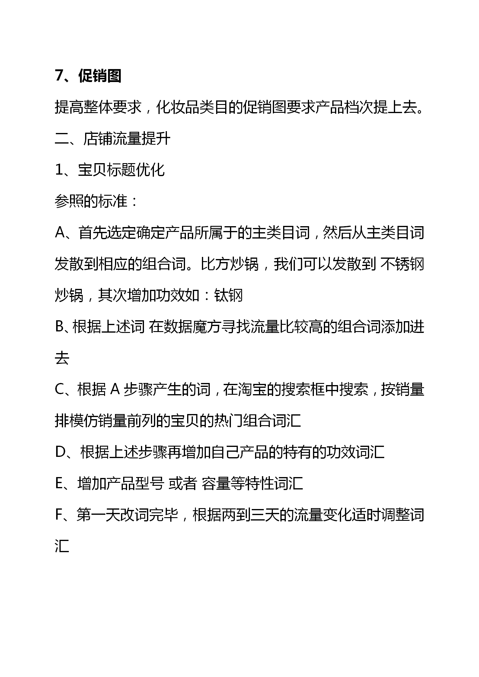 淘宝网店模板怎么用？2023淘宝网店运营策划书模板大全