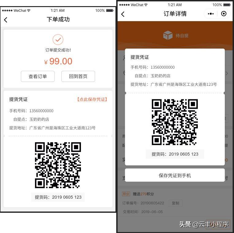 订单核销码是什么意思？必胜客核销券使用教程分享