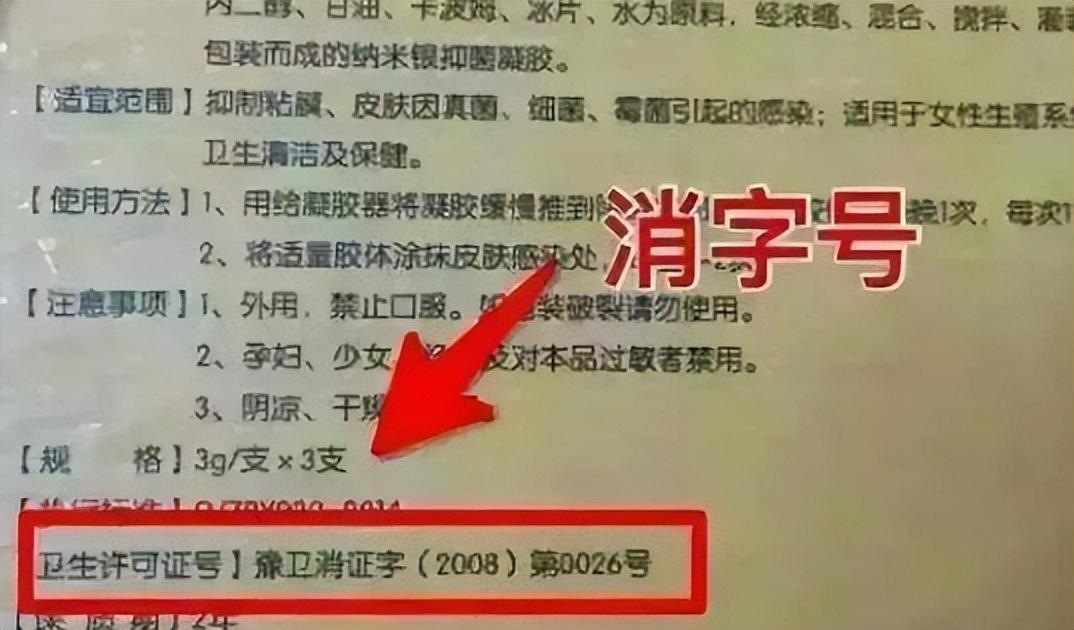 消字号产品是什么意思？解析消字号产品和非消字号产品的区别