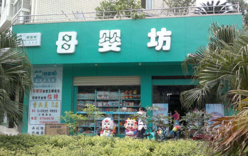 母婴用品进货渠道有哪些？母婴用品加盟品牌排名前十