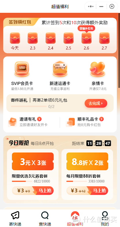 顺丰快还是京东快？顺丰快递寄件收费标准费用一览表