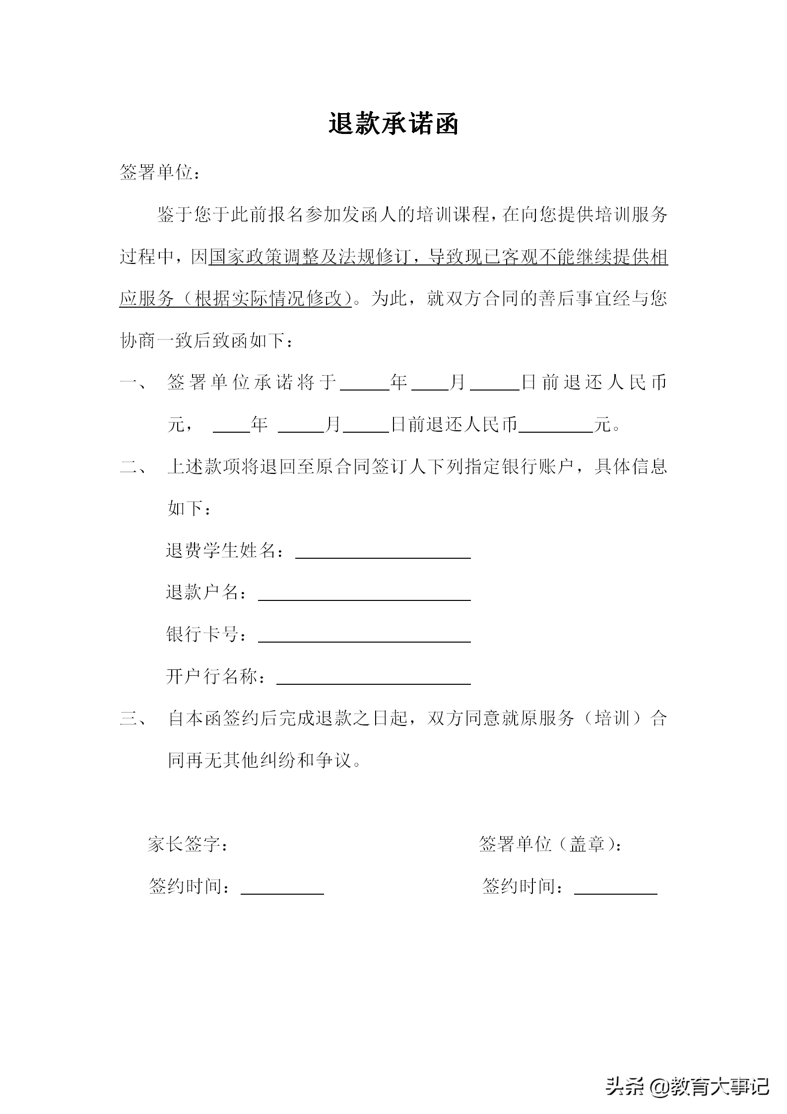 退款函标准怎么写？公账退款说明模板大全