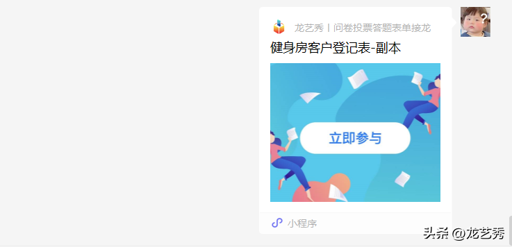 活动报名小程序哪个好？如何制作线上报名链接？