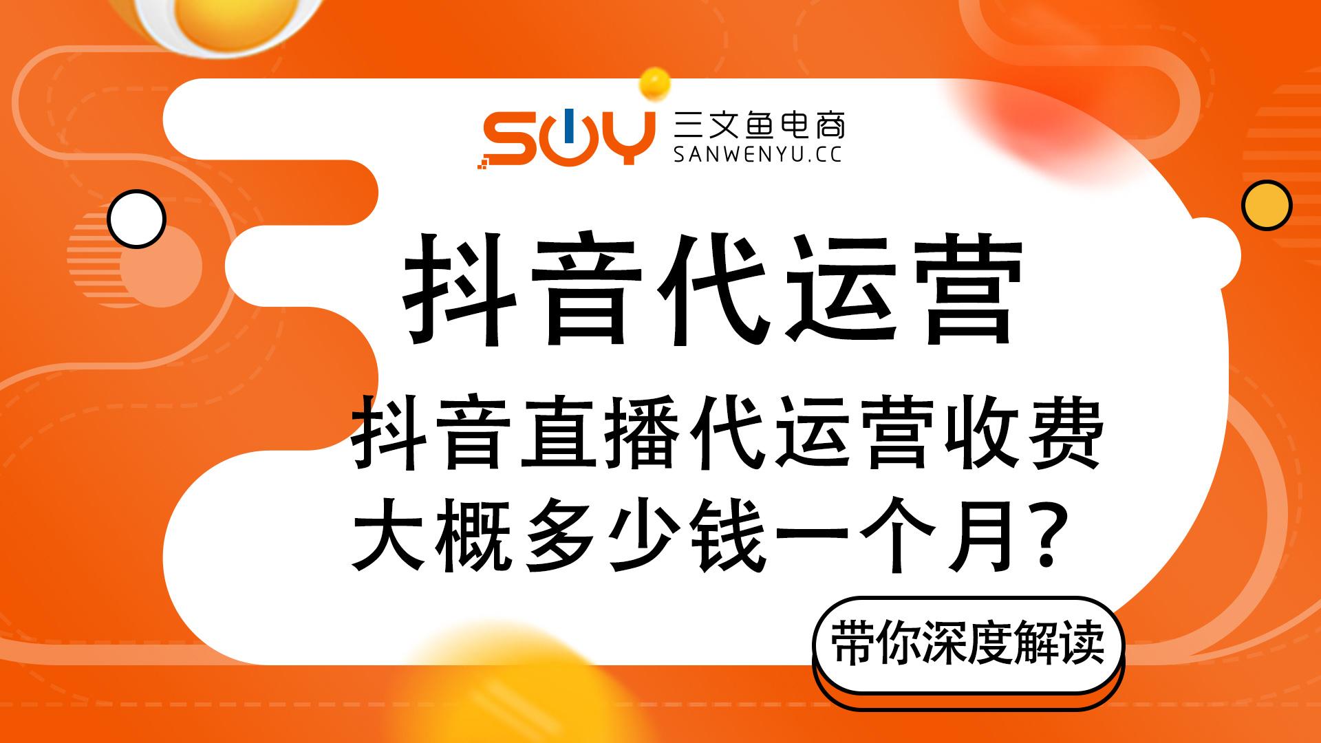 抖音工作室靠什么挣钱？抖音代运营收费详细价格表一览