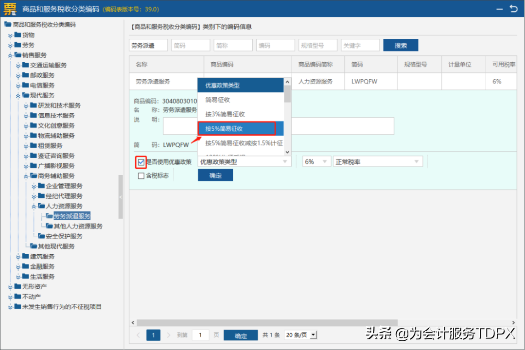 发票详情怎么开？分享普通发票开具指南