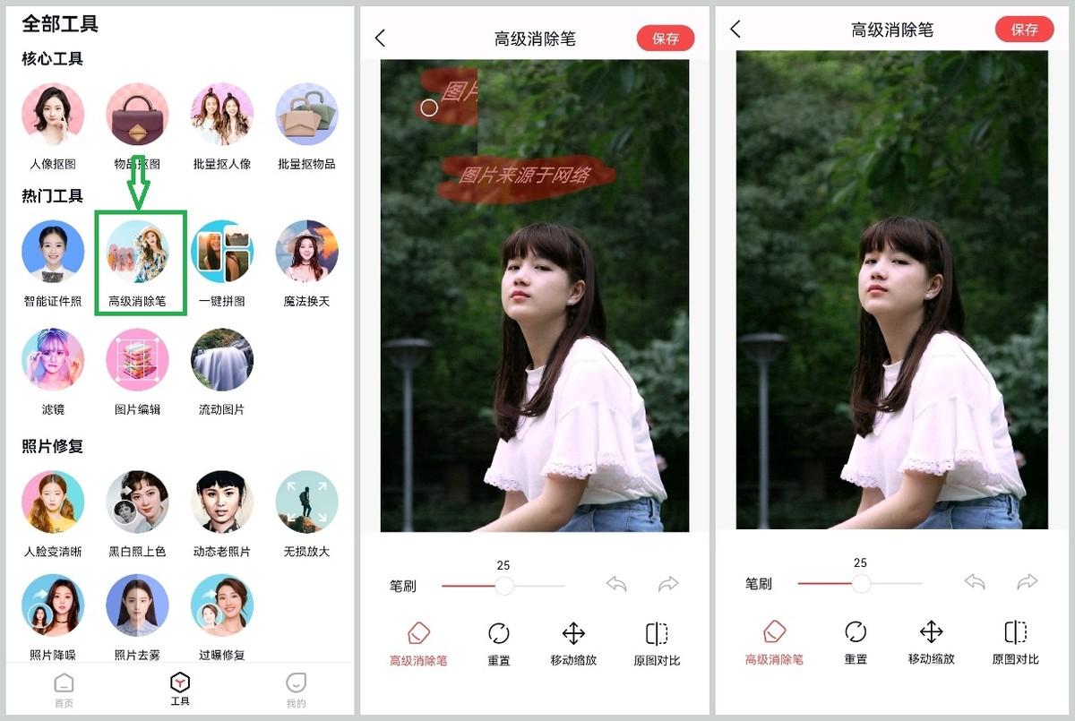 轻松水印如何使用？图片去水印的方法教程分享