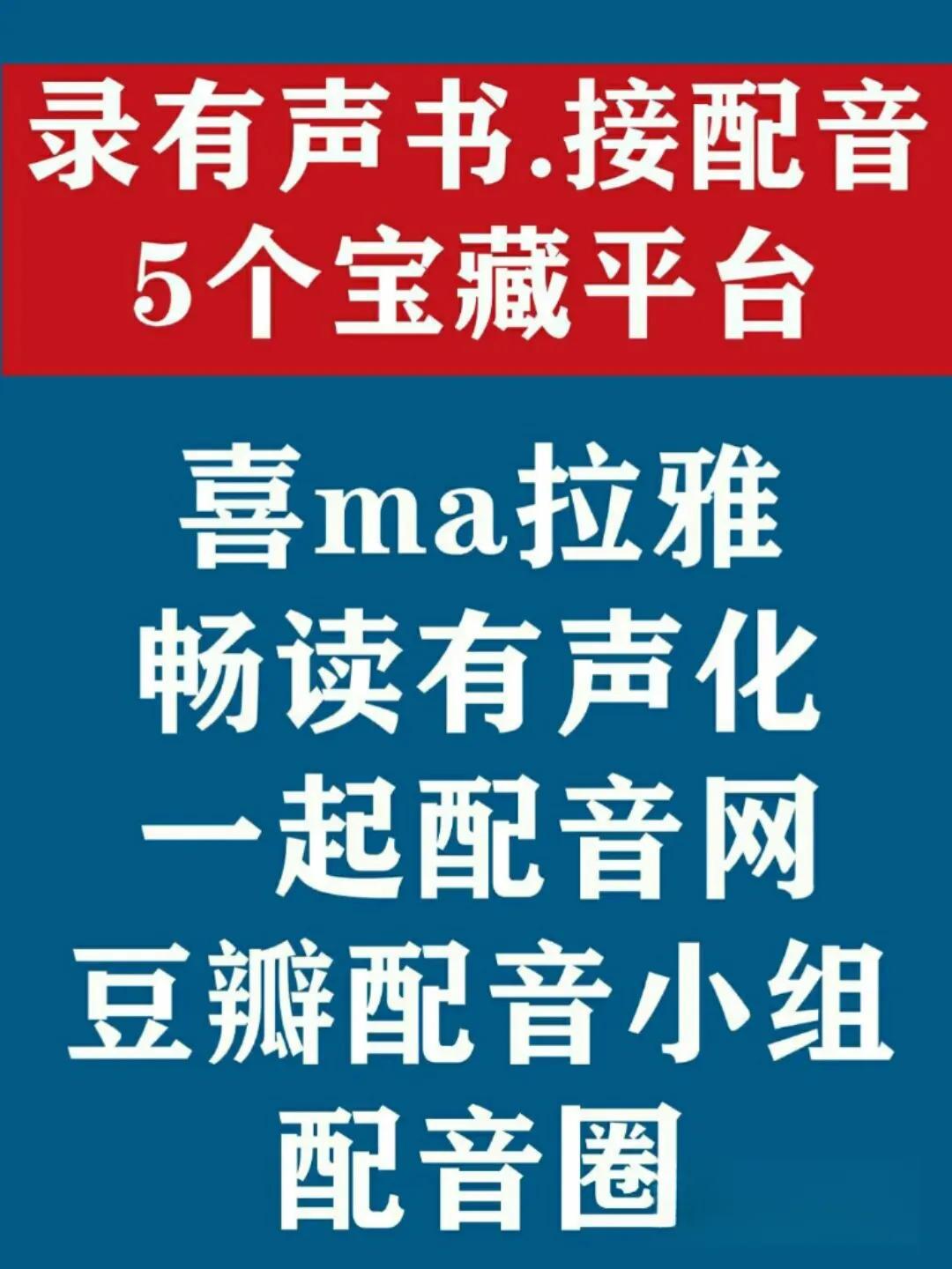 配音兼职app有哪些?自媒体配音兼职app排行榜前十推荐