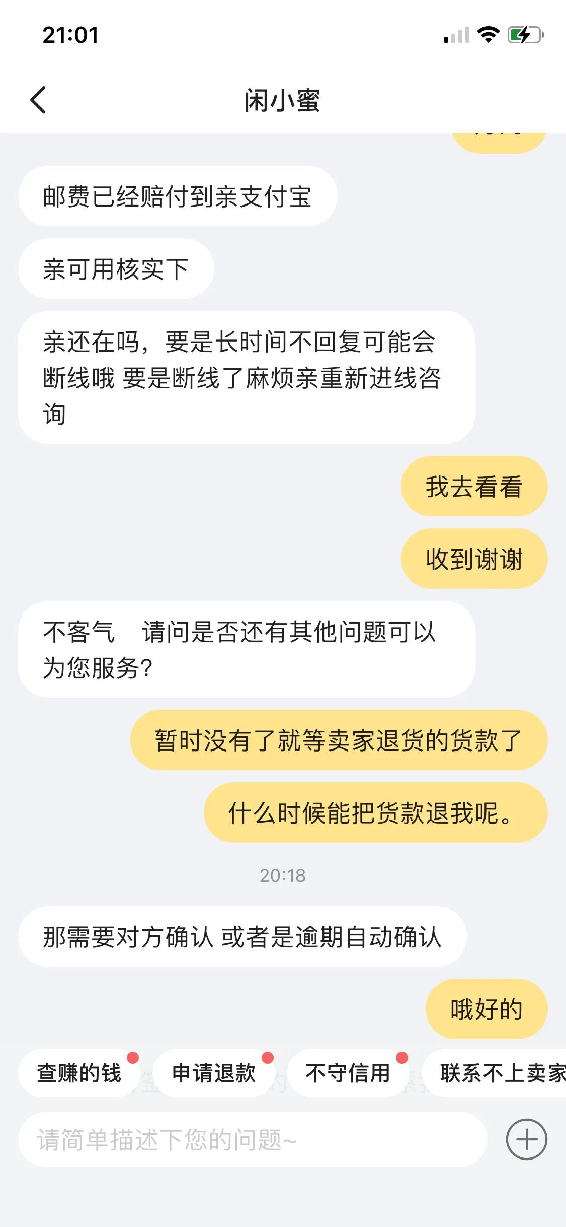 到付拒收退回运费谁出？闲鱼卖家顺丰到付拒收快递怎么处理？