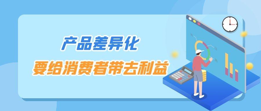 产品差异化是什么意思？解析差异化产品的特点及优势