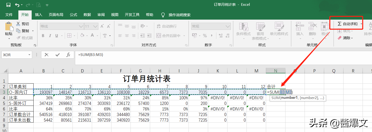 订单汇总表怎么制作？个人制作数据统计图表教程分享