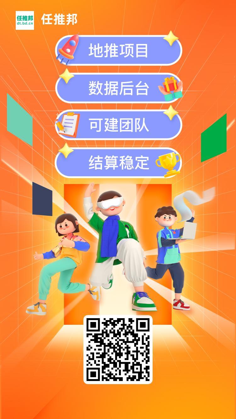地推项目对接平台（地推十大推广app平台排行榜）