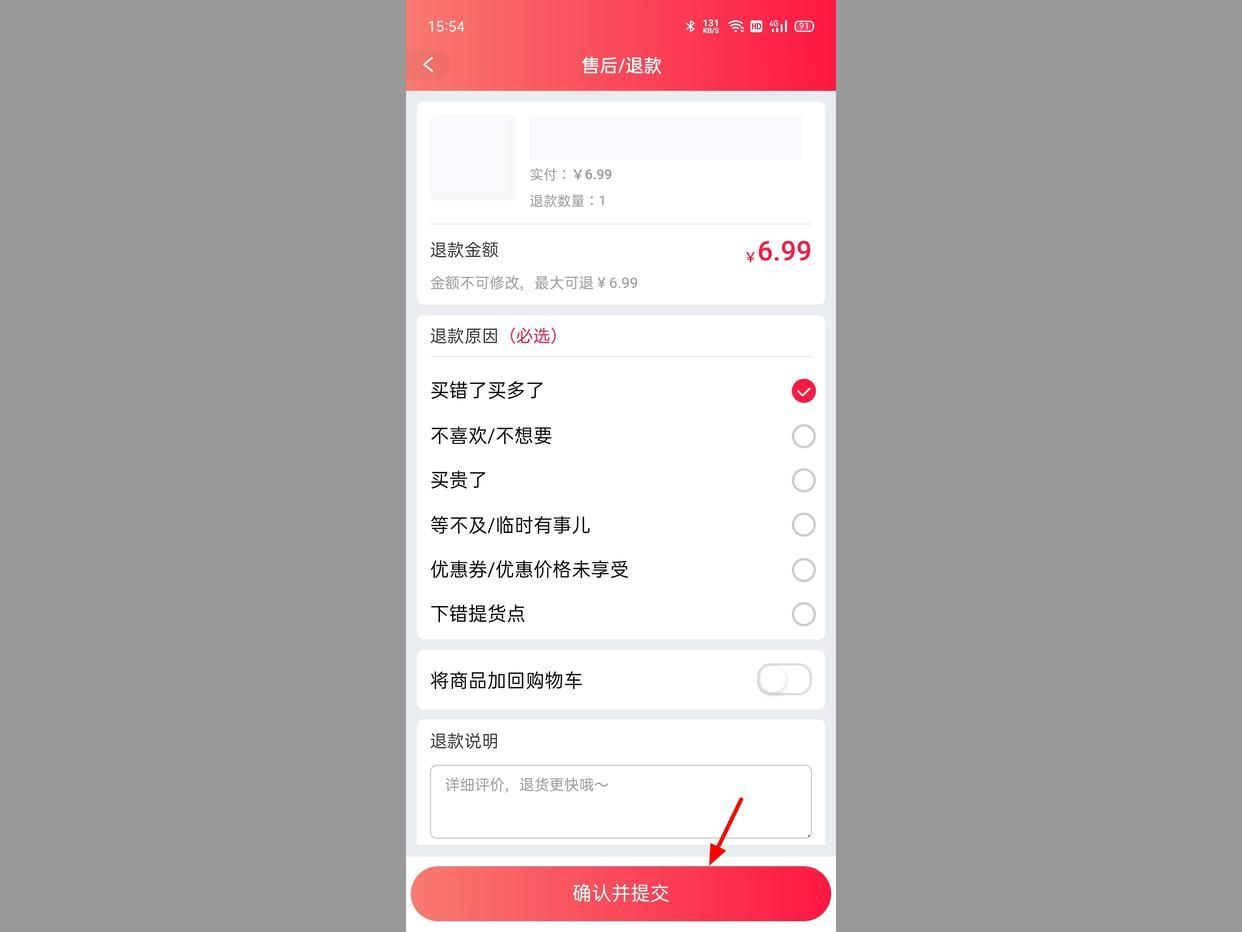 新手网上购物流程有哪些？网上购物退款详细流程表一览