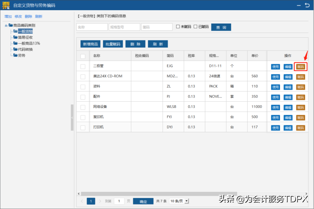 发票详情怎么开？分享普通发票开具指南