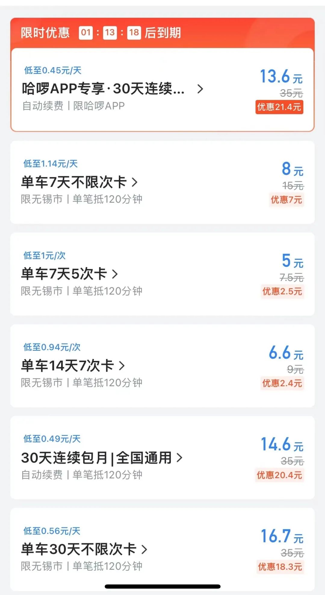 哈罗共享单车怎么收费？2023哈罗单车收费标准最新规定