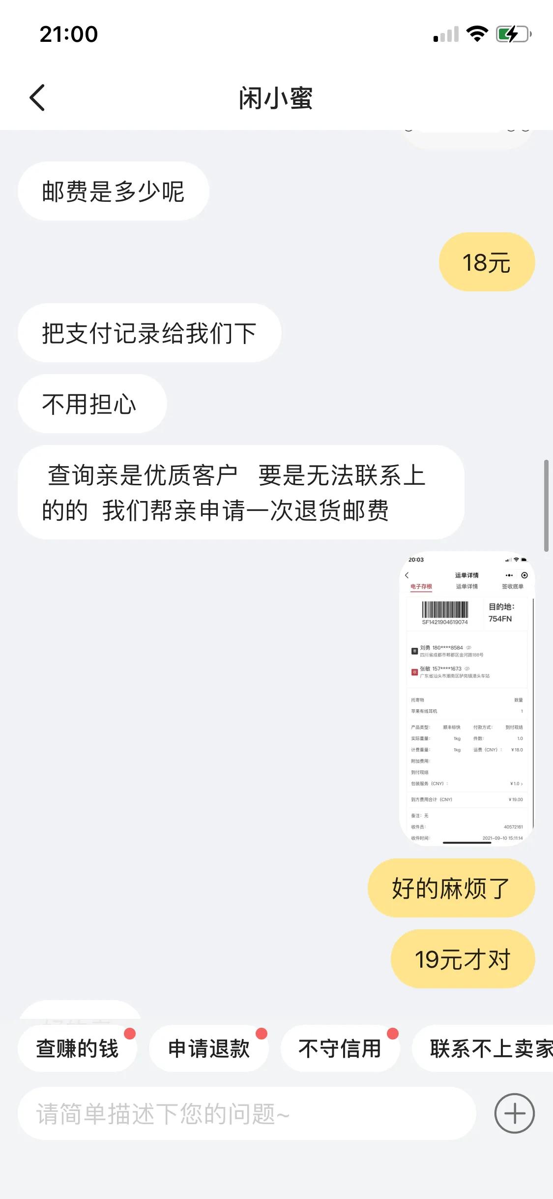 到付拒收退回运费谁出？闲鱼卖家顺丰到付拒收快递怎么处理？