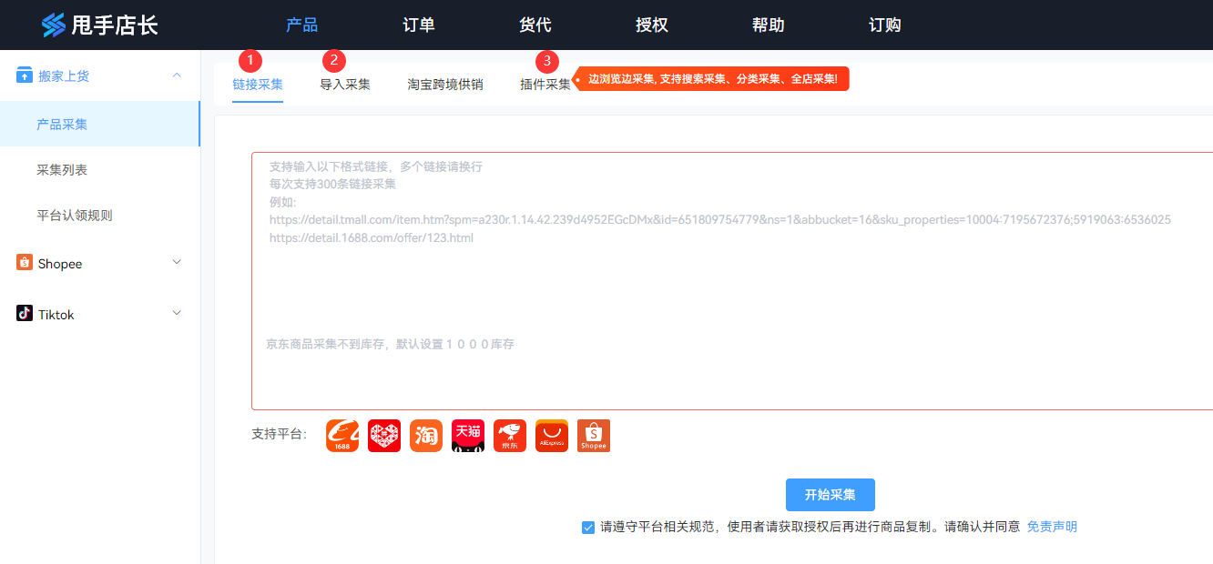 上货软件哪个好用？淘宝无货源一件铺货软件推荐