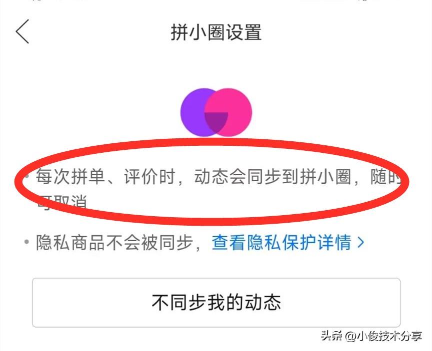 拼多多怎么不让别人看你的购买记录？拼多多关闭个人隐私教程分享