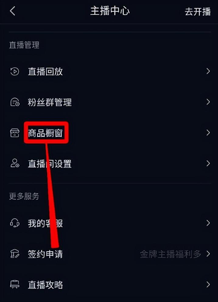抖音开箱视频怎么拍？抖音橱窗开通带货的方法及条件