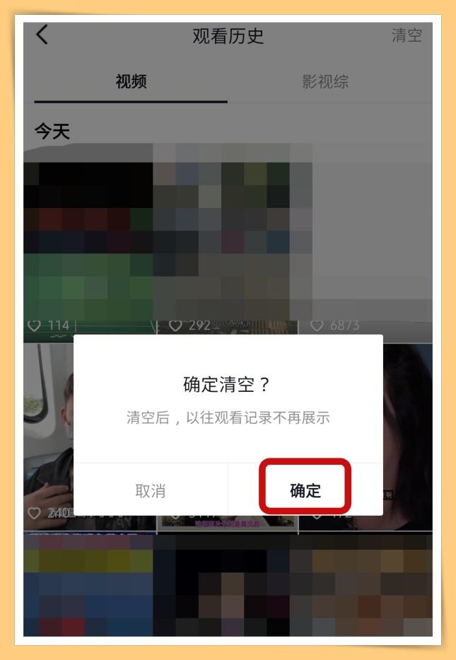 抖音观看历史怎么删除？一键清空抖音喜欢列表的方法教程