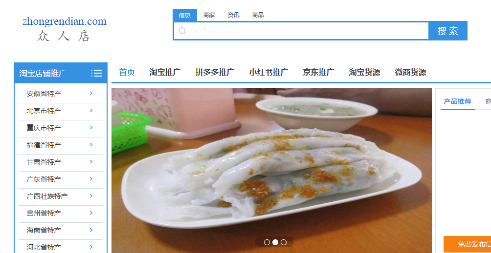 浙江义乌小商品批发进货网（盘点国内免费入驻卖货电商平台有哪些）