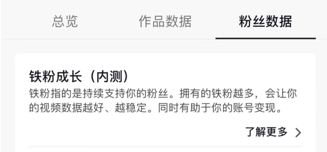 抖音铁粉是什么意思？抖音判定铁粉的标准及方法