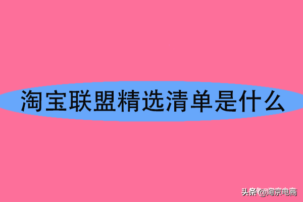 阿里妈妈淘宝联盟怎么关闭？解析淘宝联盟活动关闭流程及方法