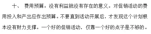 促销汇报演讲稿怎么写？分享促销活动方案范文模板大全