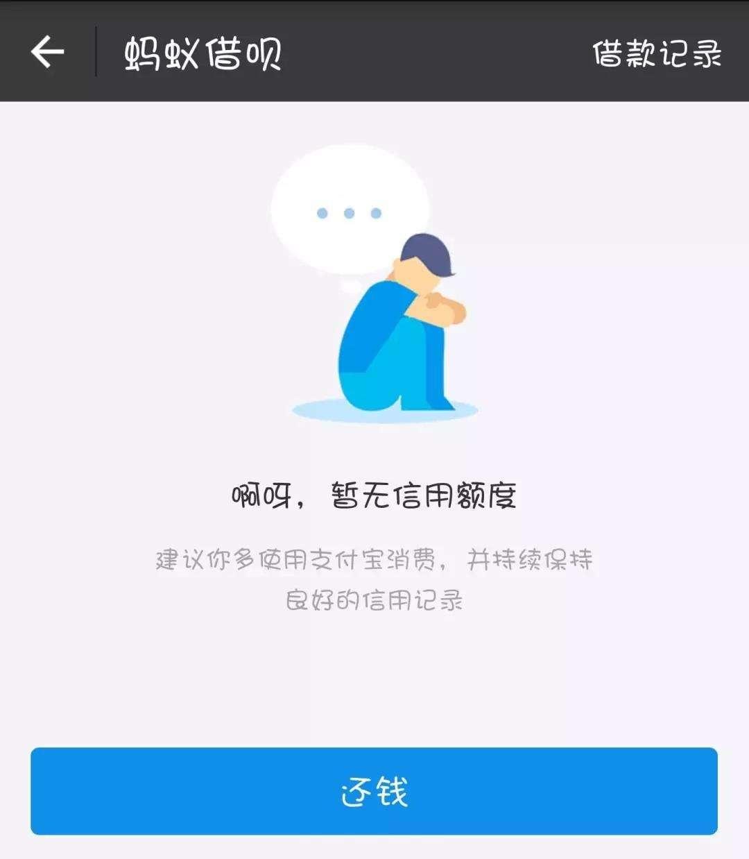 借呗没有额度是什么原因？盘点正规借款平台有哪些？