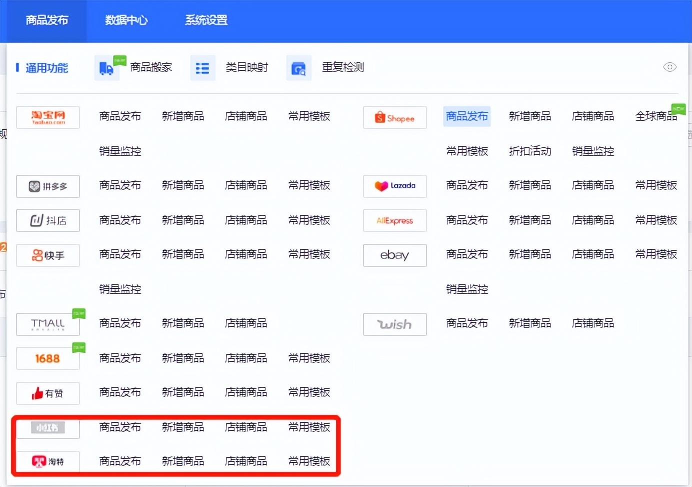 免费铺货软件哪个好？淘宝一件铺货软件排行榜前十推荐