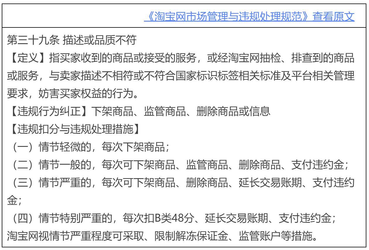 淘宝危及交易安全处罚有什么影响？淘宝违规店铺处罚规则表一览