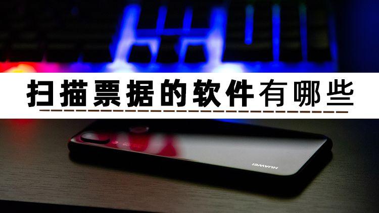 电子发票怎么打印成正规发票？2023发票扫描识别软件推荐