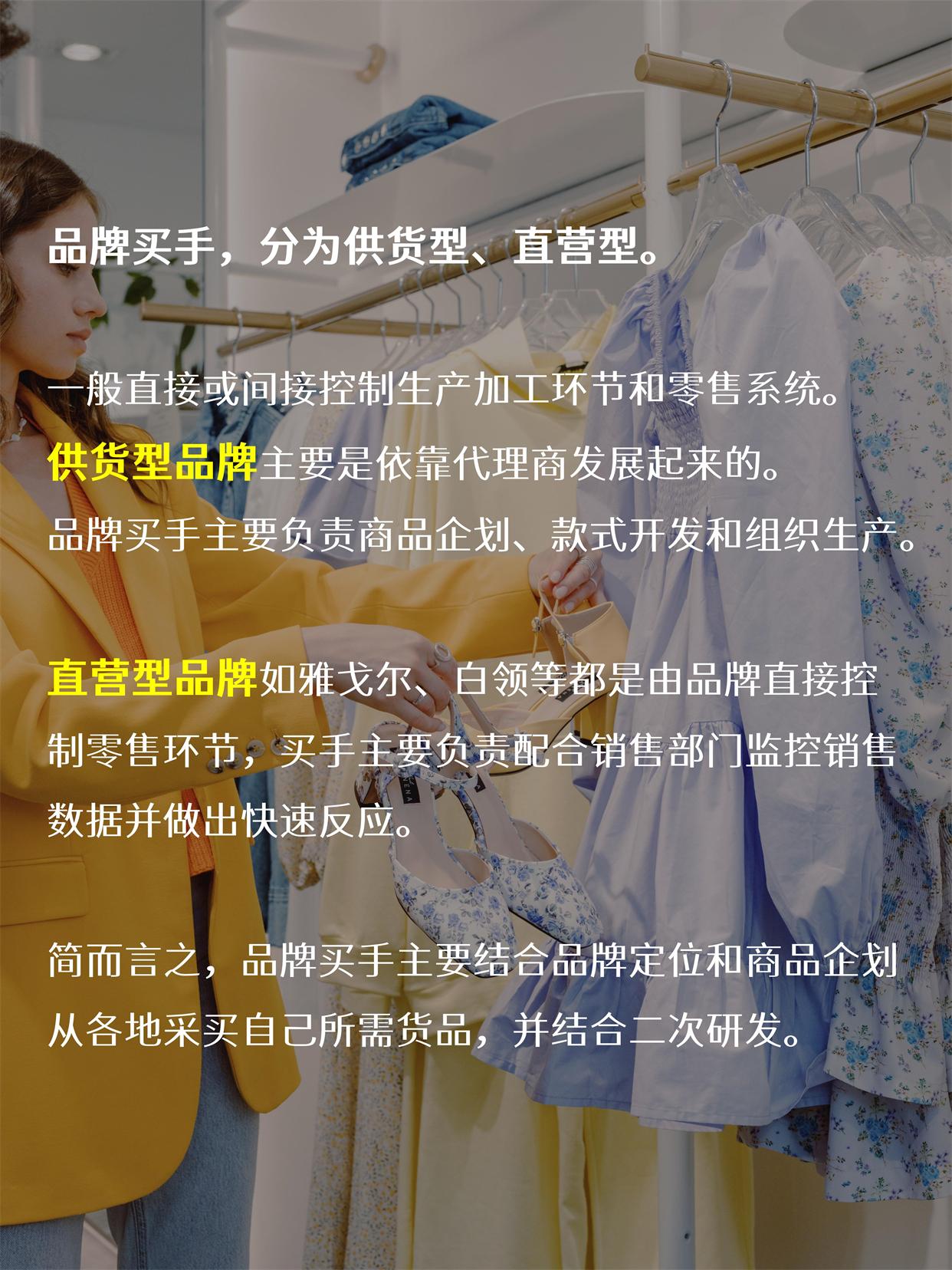 什么是买手工作？分享买手工作内容及职责介绍