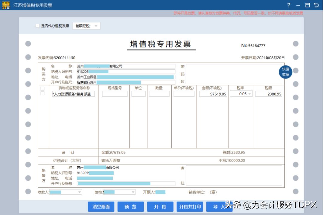 发票详情怎么开？分享普通发票开具指南