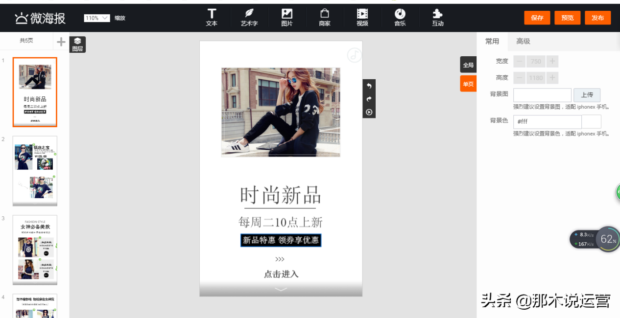 微海报是什么意思？盘点免费电商素材网站有哪些？