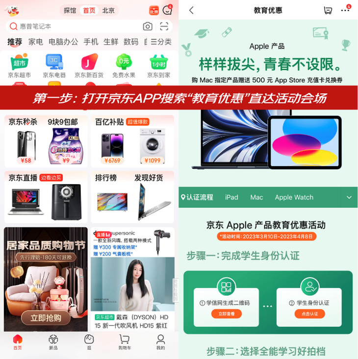 京东教育优惠版是什么意思？教育优惠版和普通版的区别解析