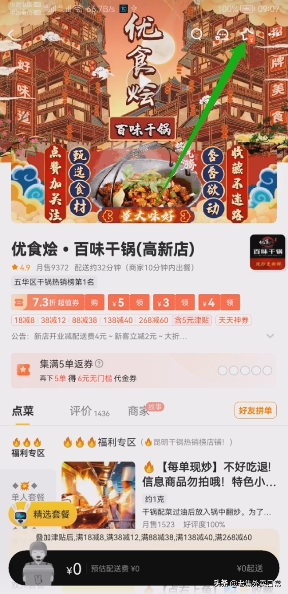 美团收藏店铺图片怎么删除？美团收藏店铺查找方法步骤详解