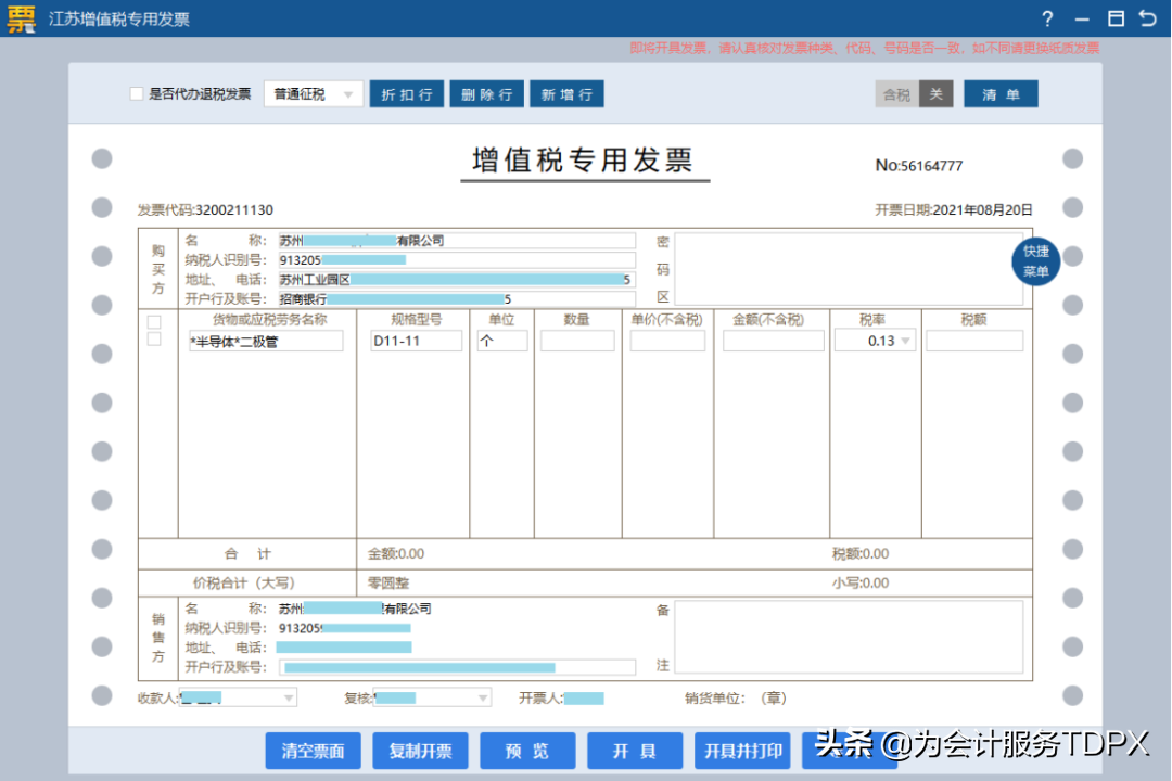 发票详情怎么开？分享普通发票开具指南